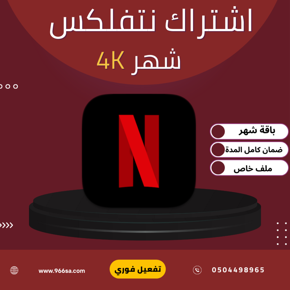 نيو نتفلكس 1