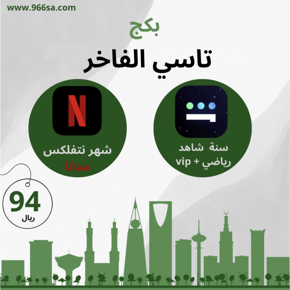 تاسي الفاخر